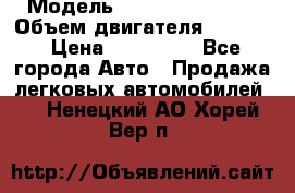  › Модель ­ Nissan Vanette › Объем двигателя ­ 1 800 › Цена ­ 260 000 - Все города Авто » Продажа легковых автомобилей   . Ненецкий АО,Хорей-Вер п.